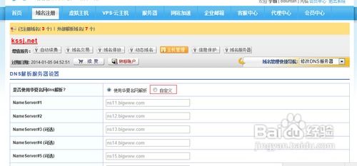 华夏名网域名更改DNS解析服务器设置及服务器运行详细指南